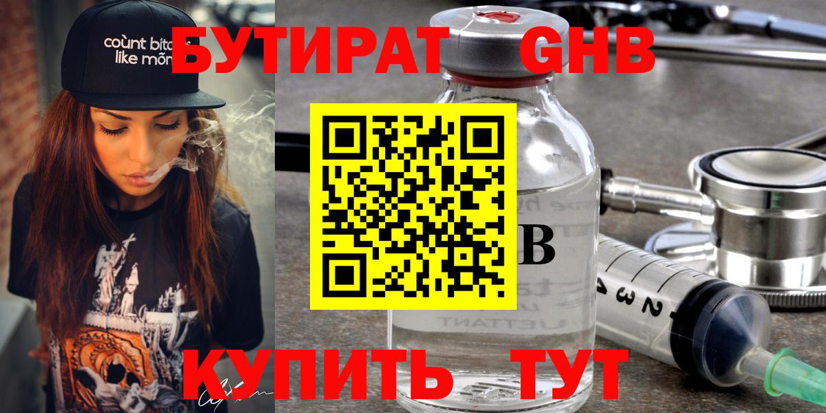 БУТИРАТ BDO 33%  Вход с VPN  Сертолово 