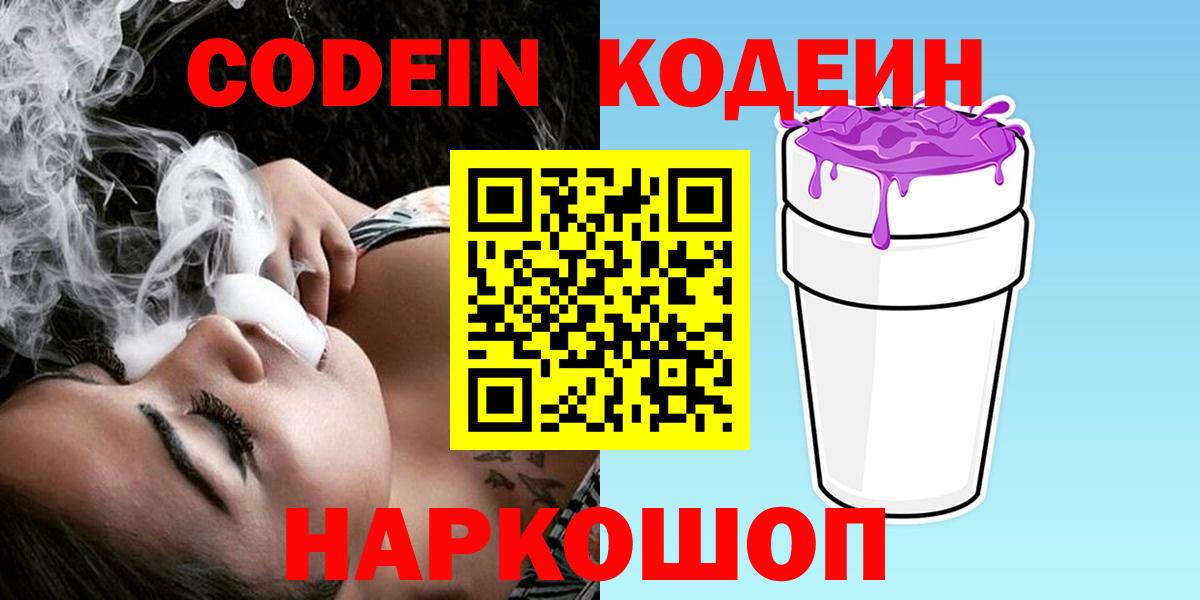 Кодеиновый сироп Lean напиток Lean (лин) Сертолово