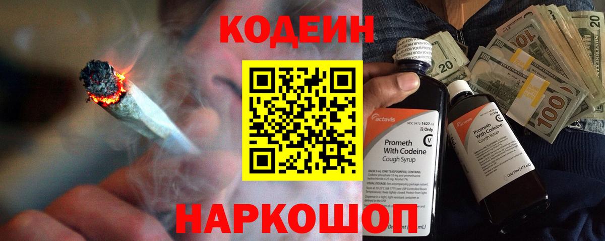 Кодеин Purple Drank  Кодеиновый сироп Lean Purple Drank  Вход с VPN  Сертолово 
