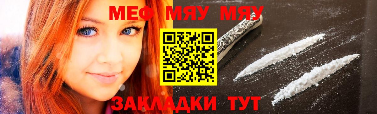 Меф мяу мяу  Сертолово